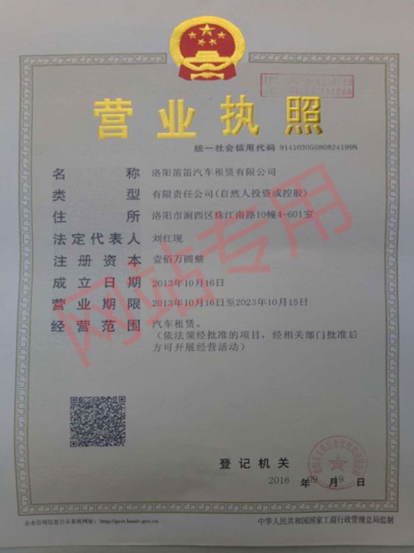 营业执照